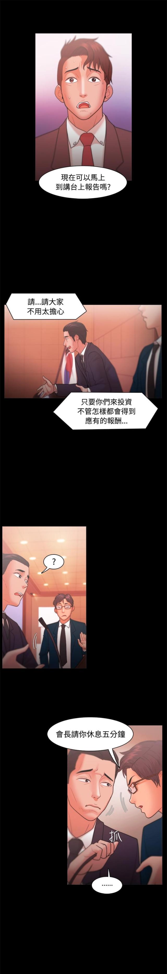 loser漫画,第35话3图