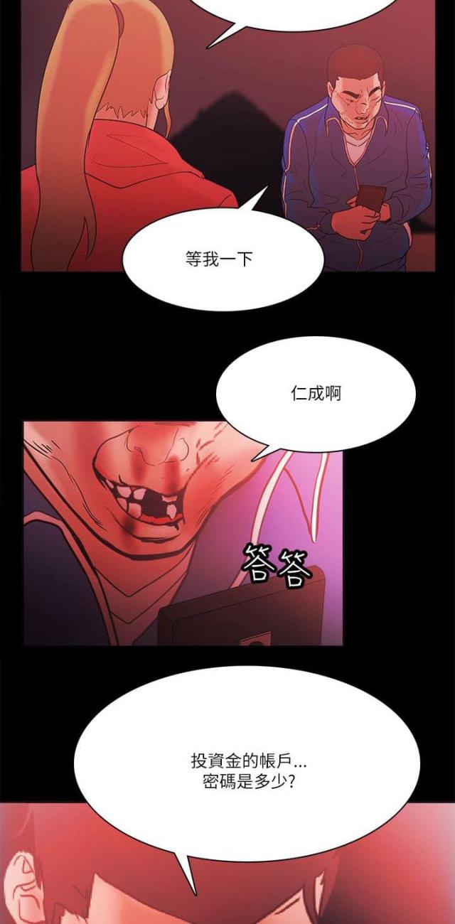失败者的英文漫画,第96话2图