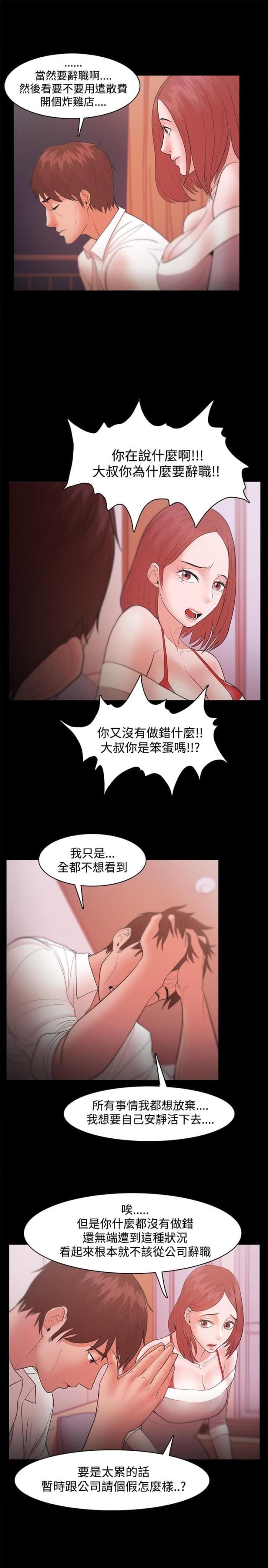 失败者文案漫画,第29话5图