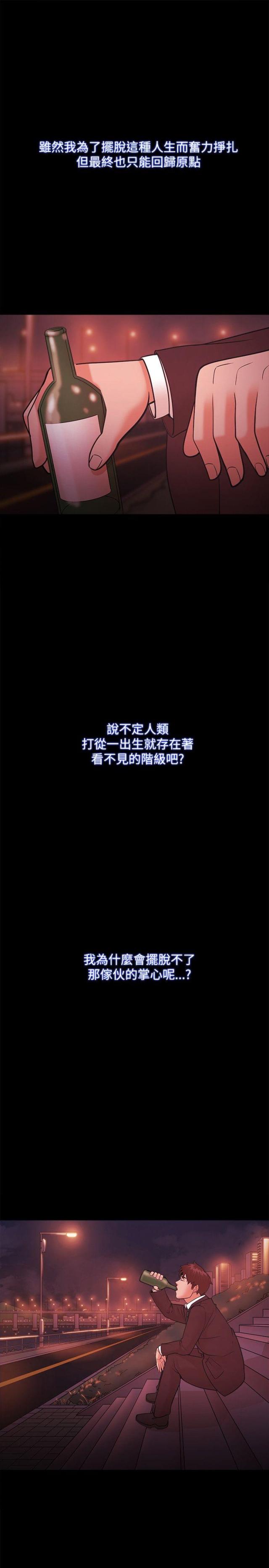 失败者豆瓣漫画,第71话3图