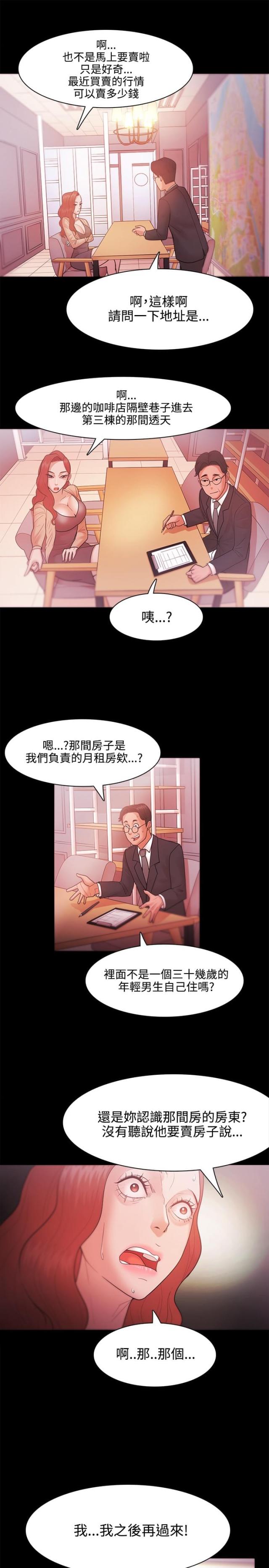 失败者模拟器漫画,第43话2图