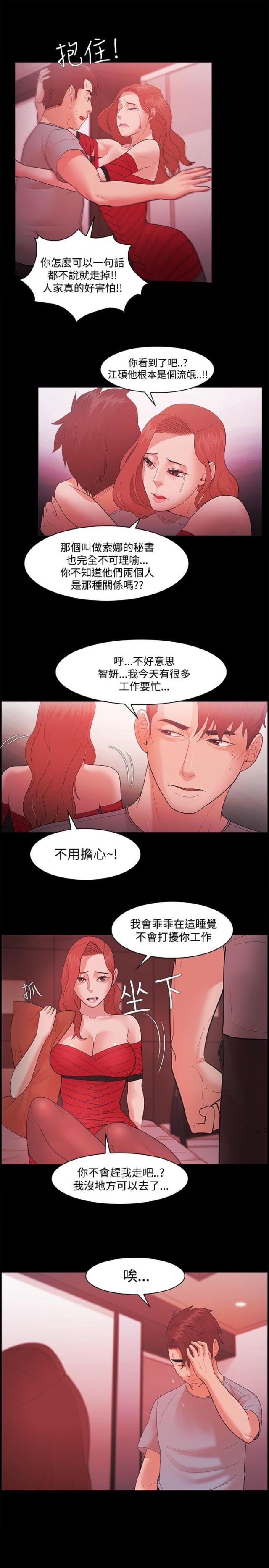 失败者被残忍粉碎漫画,第62话3图