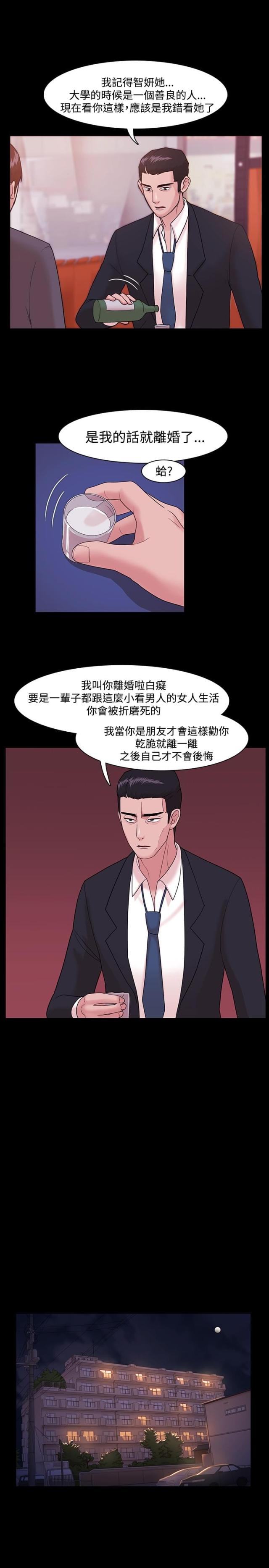 失败者米津玄师漫画,第7话5图