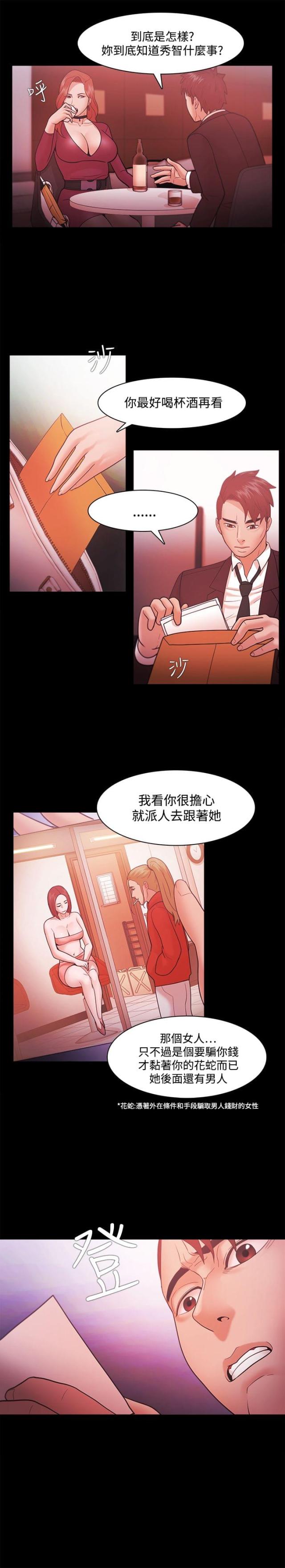 失败者图片漫画,第58话5图