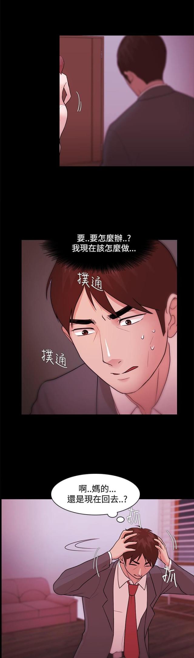 loser漫画,第9话2图