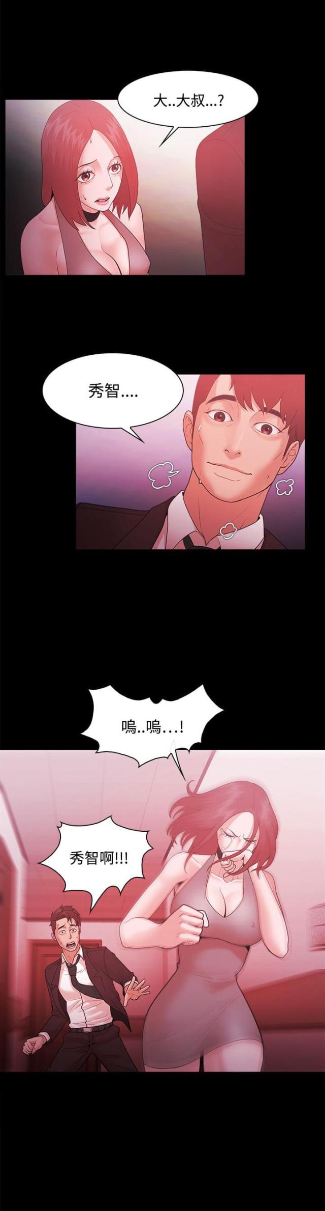 失败者们的爱情漫画,第68话1图