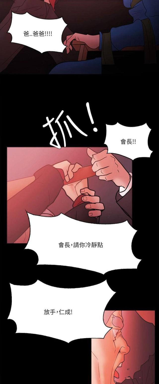 失败者之歌吉他谱漫画,第94话4图