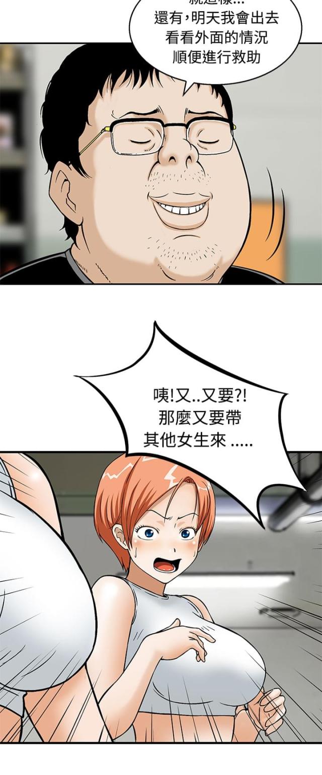 丧尸避难所的电影漫画,第6话4图