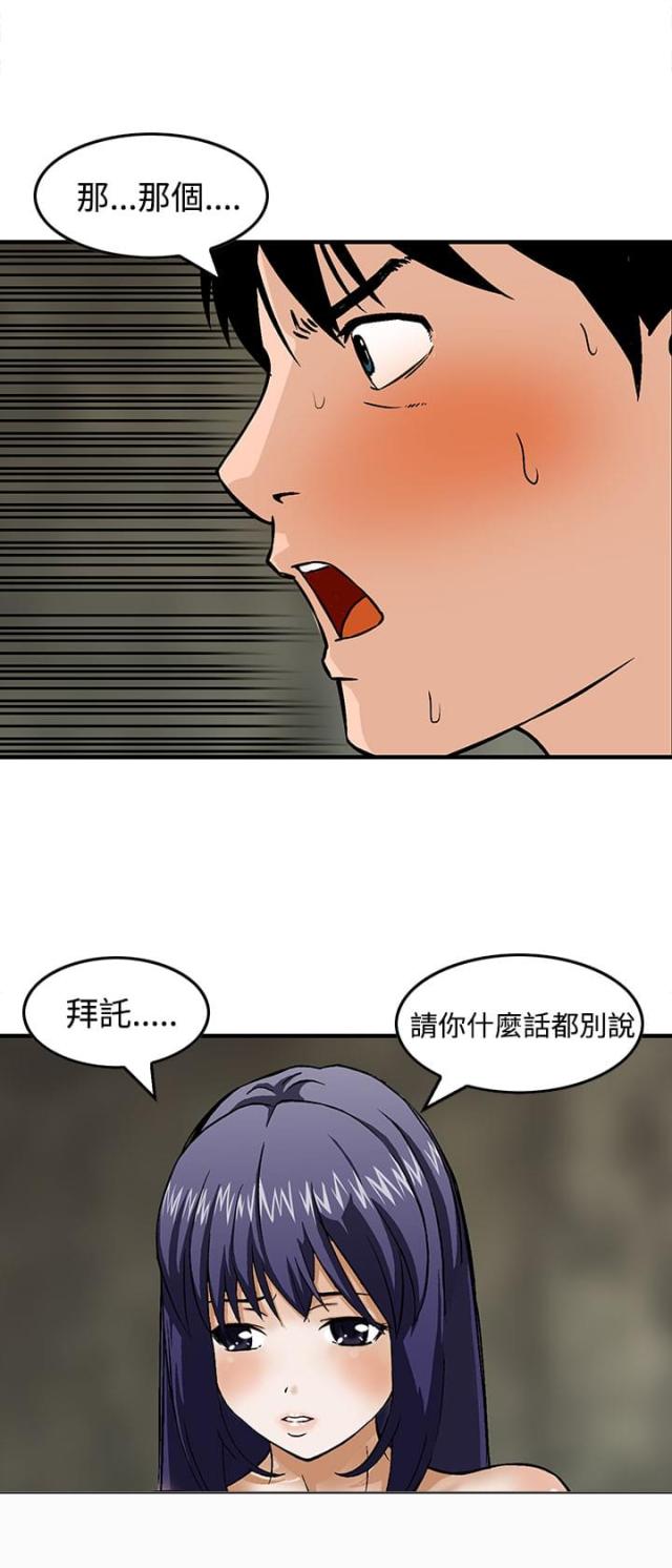 丧尸避难所免费全集漫画,第14话4图