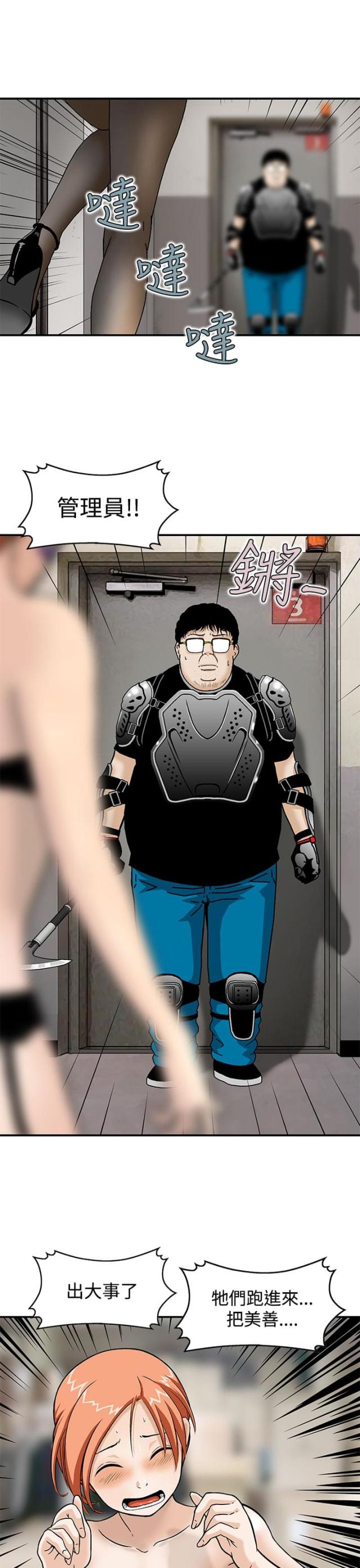 丧尸避难所位置攻略漫画,第4话3图