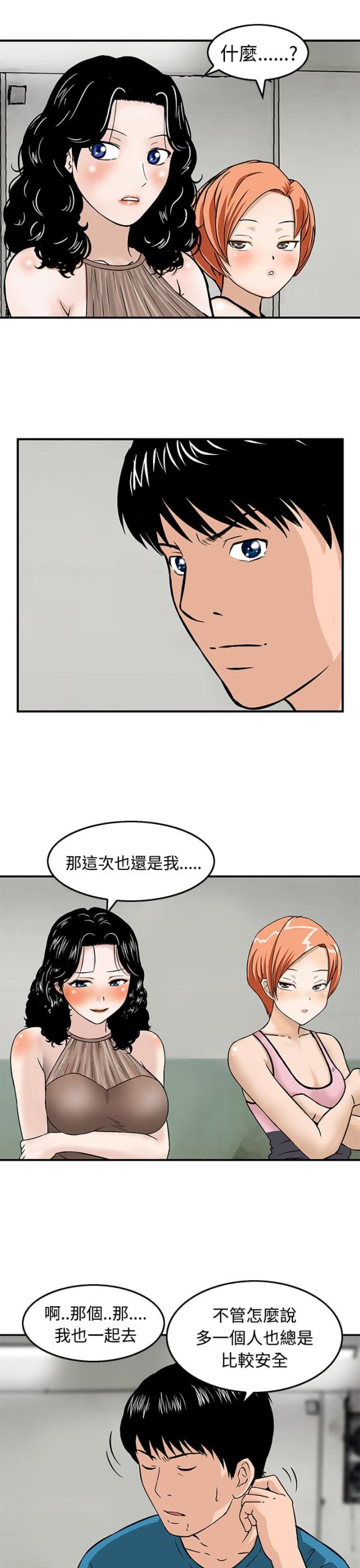 丧尸避难所建造要点漫画,第18话5图