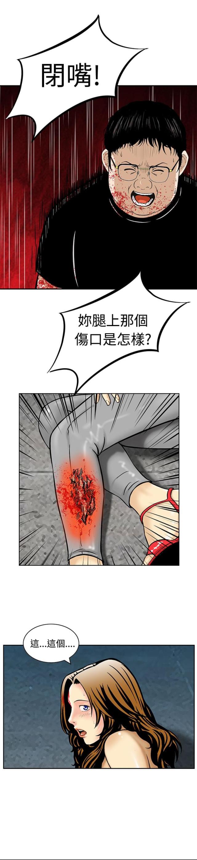 丧尸避难所的电影漫画,第9话5图