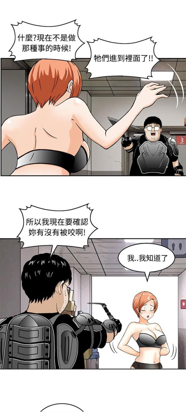 丧尸避难所位置攻略漫画,第4话5图