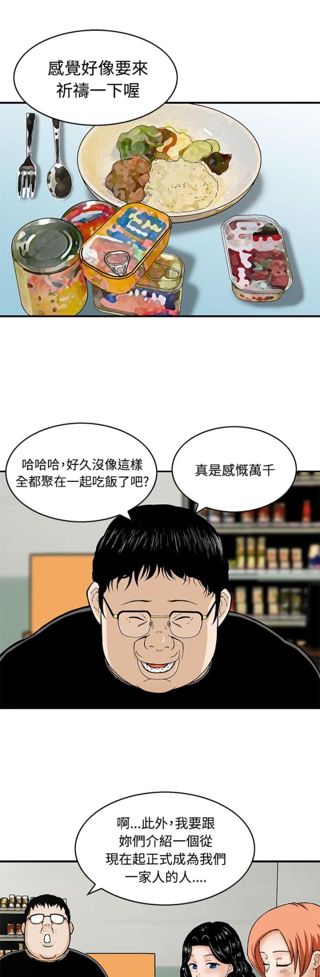 丧尸避难所的电影漫画,第6话1图