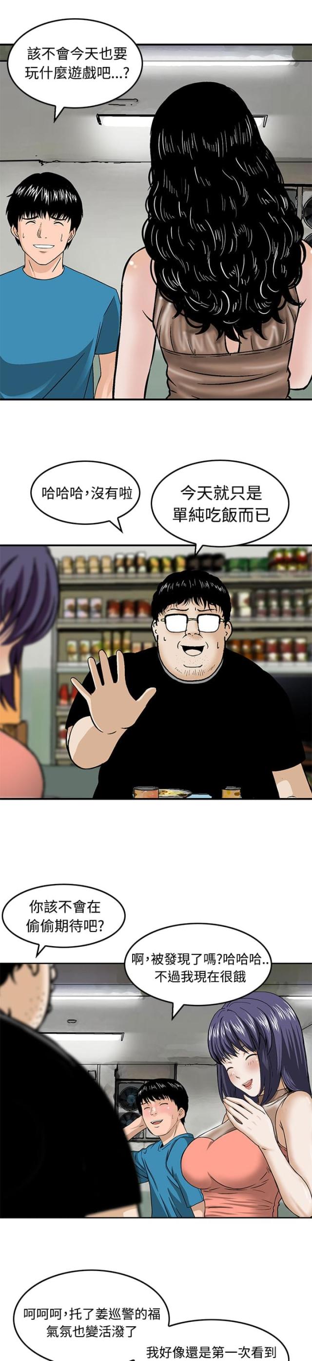 丧尸避难所2漫画,第15话3图