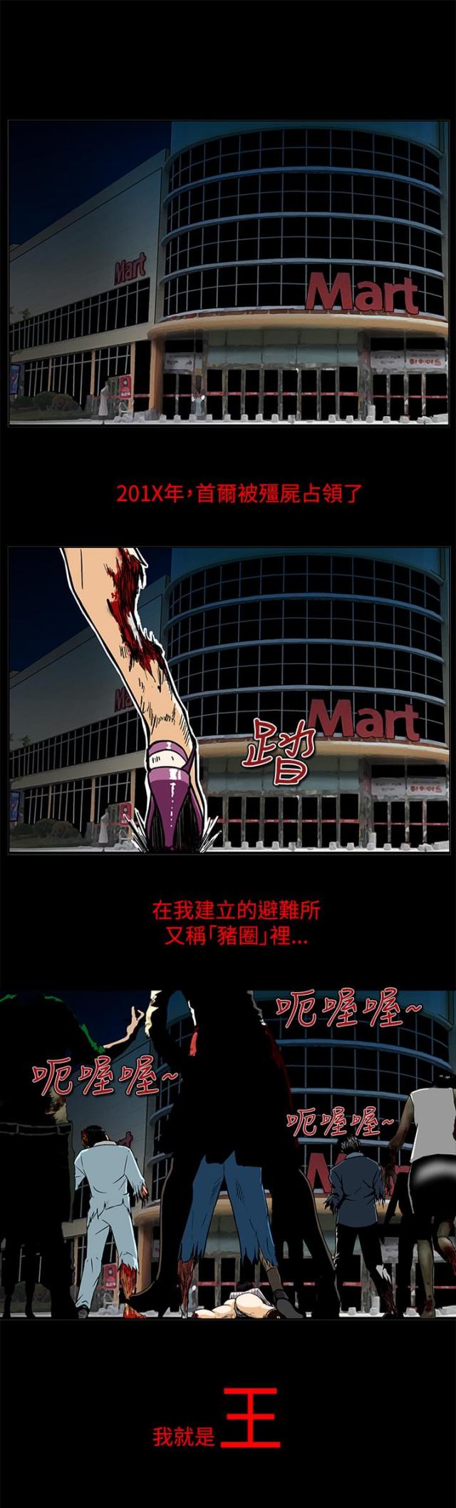 丧尸避难所英文版漫画,第1话1图