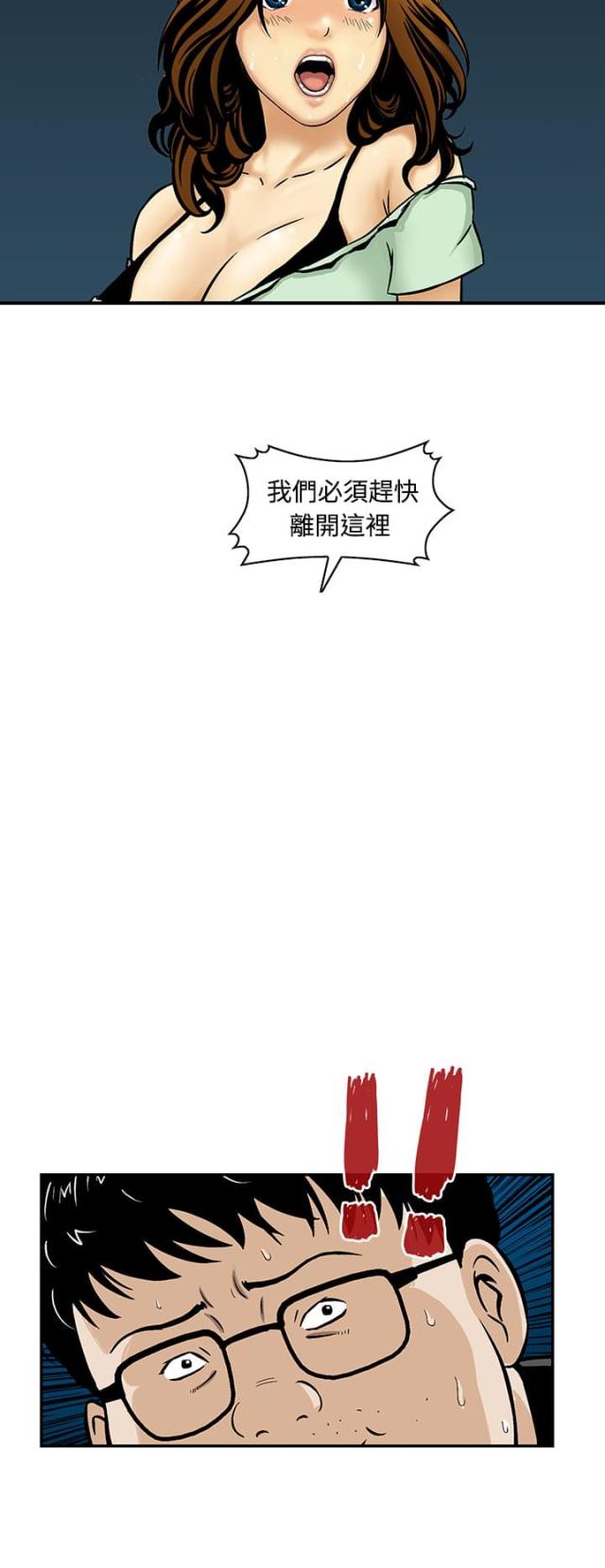 丧尸避难所的电影漫画,第9话2图