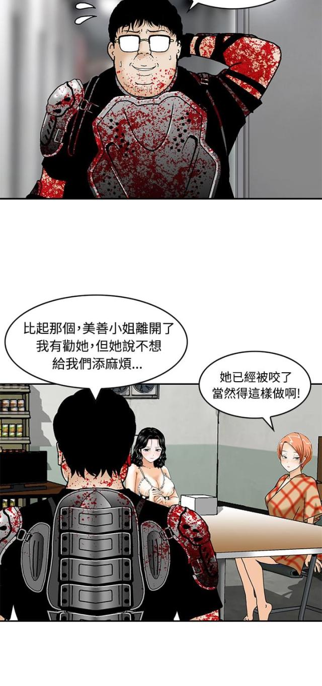 丧尸避难所的电影漫画,第5话4图