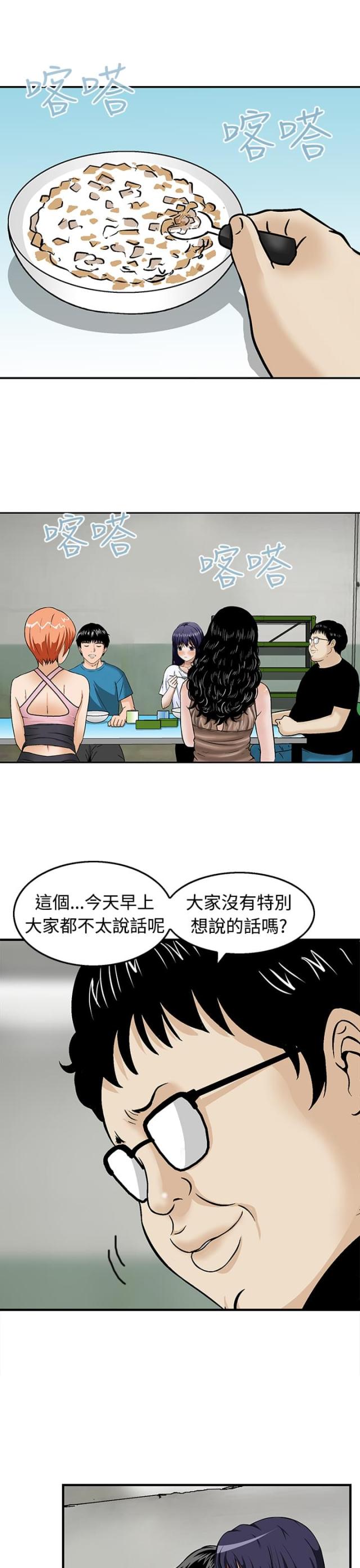 丧尸避难所建造要点漫画,第18话3图