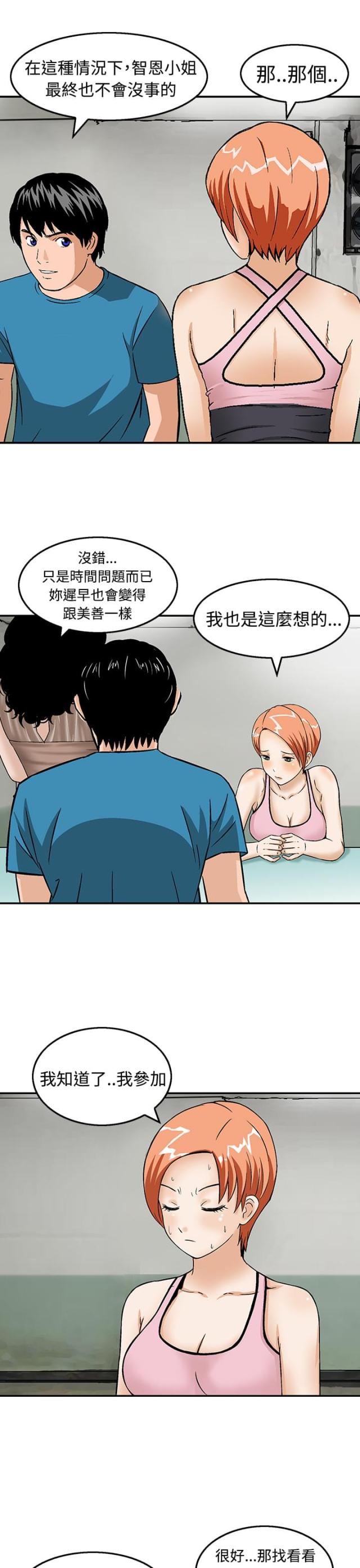 丧尸避难所游戏角色培养漫画,第19话5图
