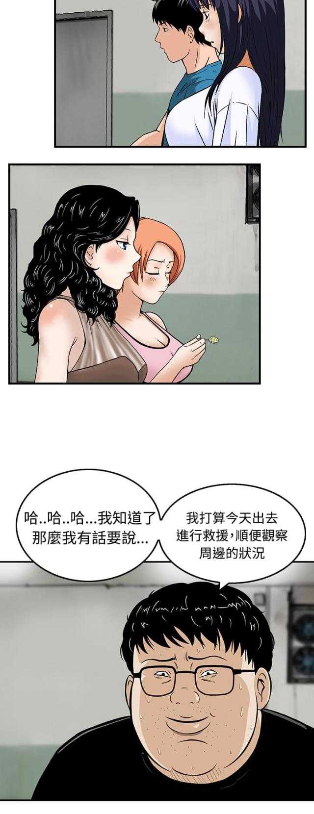 丧尸避难所建造要点漫画,第18话4图