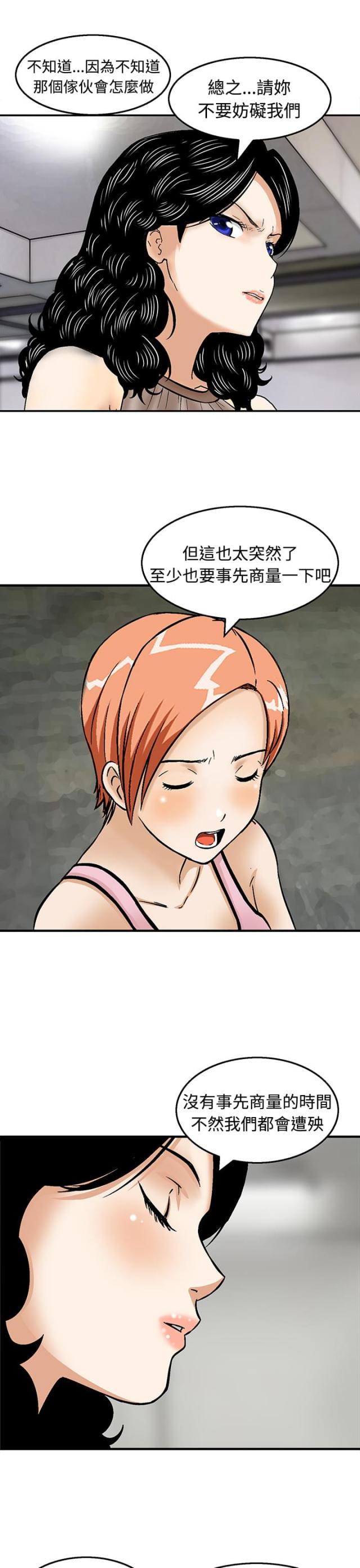 丧尸避难所游戏角色培养漫画,第19话3图