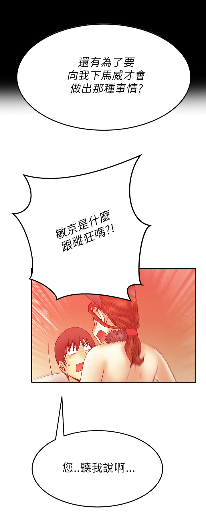 实习小仙子漫画,第54话4图