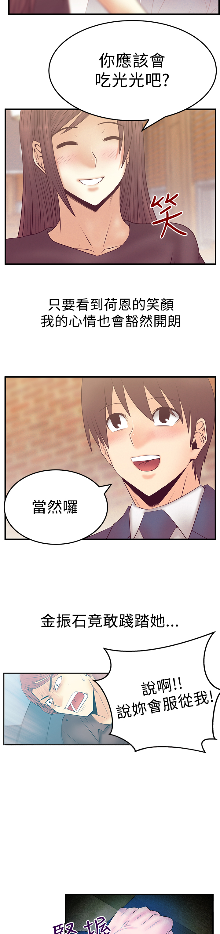 公司实习职员工作照片男漫画,第85话3图
