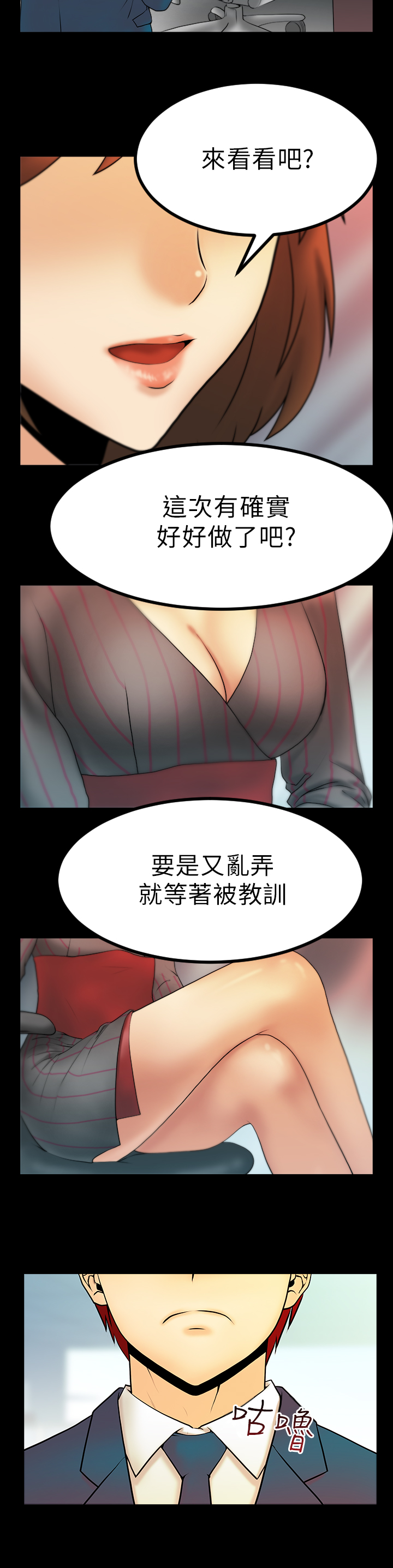 韩国电视剧实习职员漫画,第20话2图
