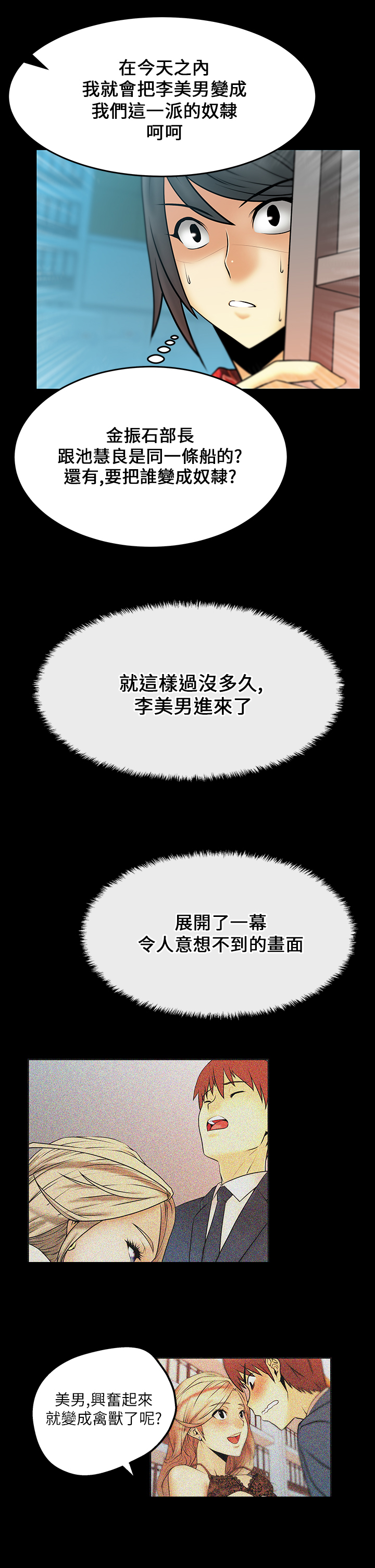 公司实习职员工作照片男漫画,第22话4图