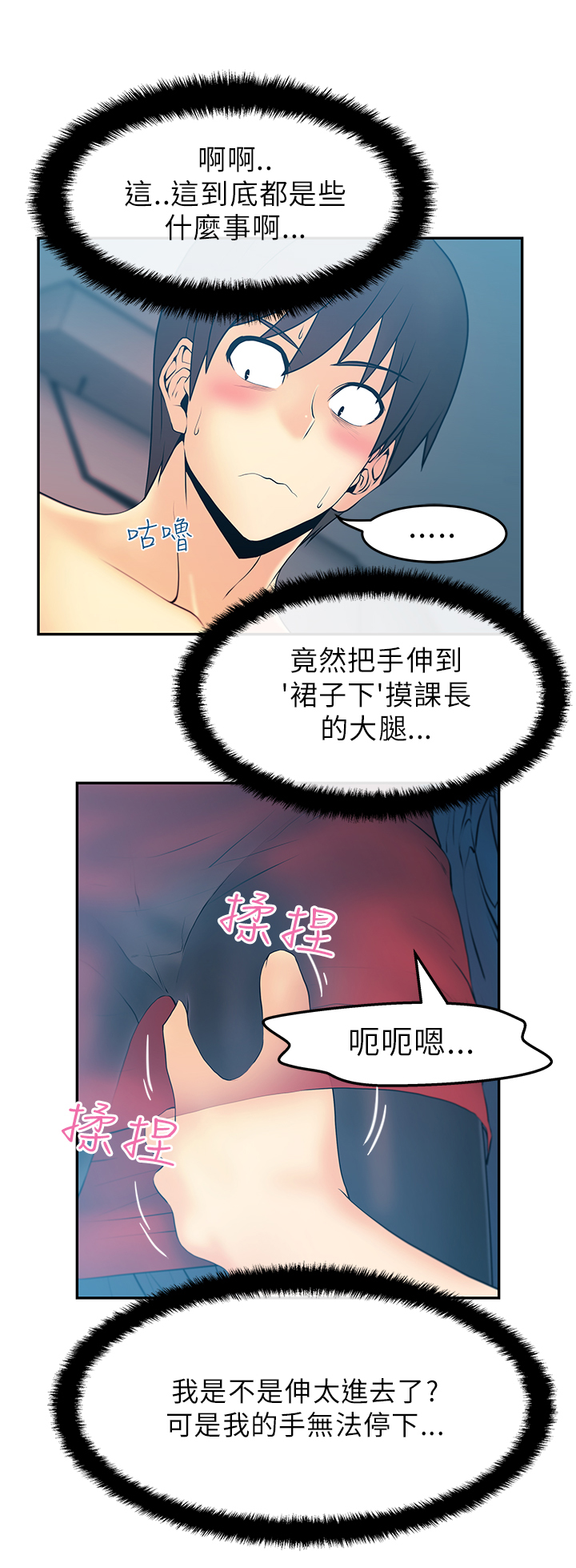 实习小职员李美男全集在线阅读漫画,第33话2图