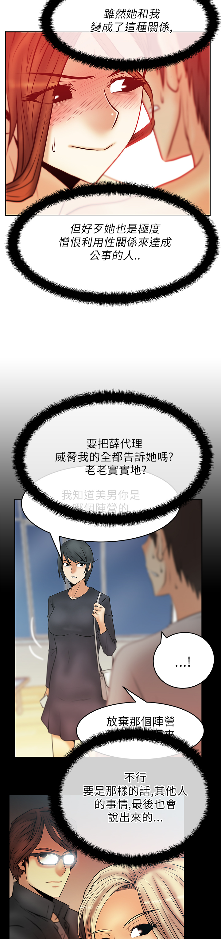 实习小厨漫画,第52话5图