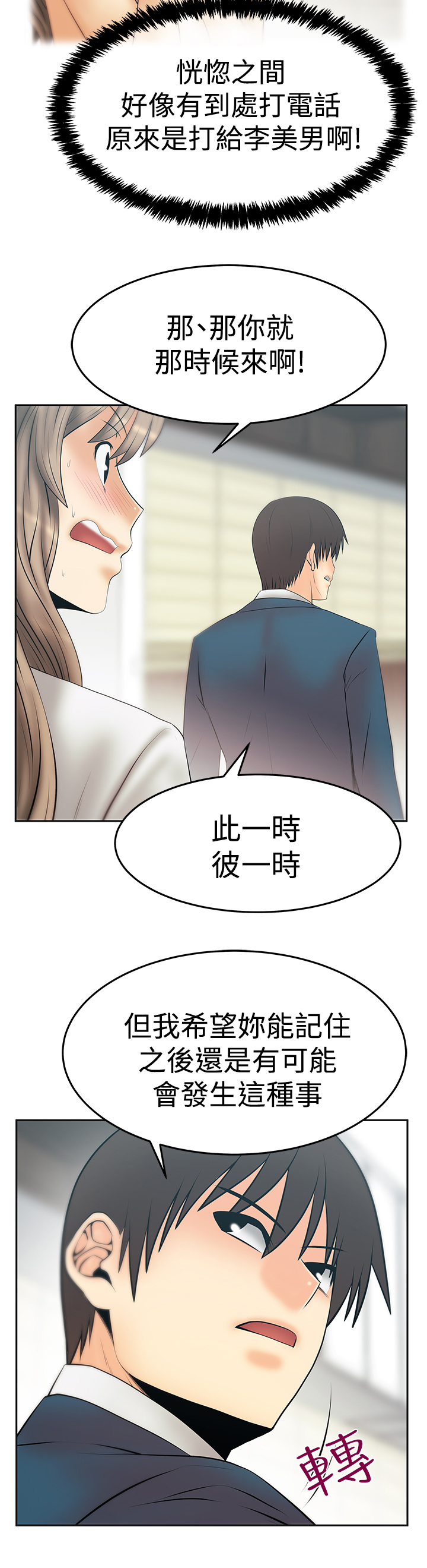 实习小厨小游戏漫画,第129话3图