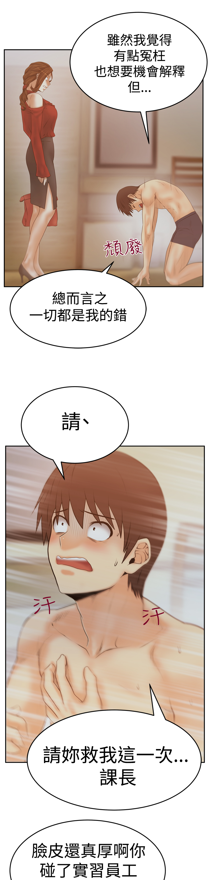 外卖总裁与实习职员漫画,第94话5图