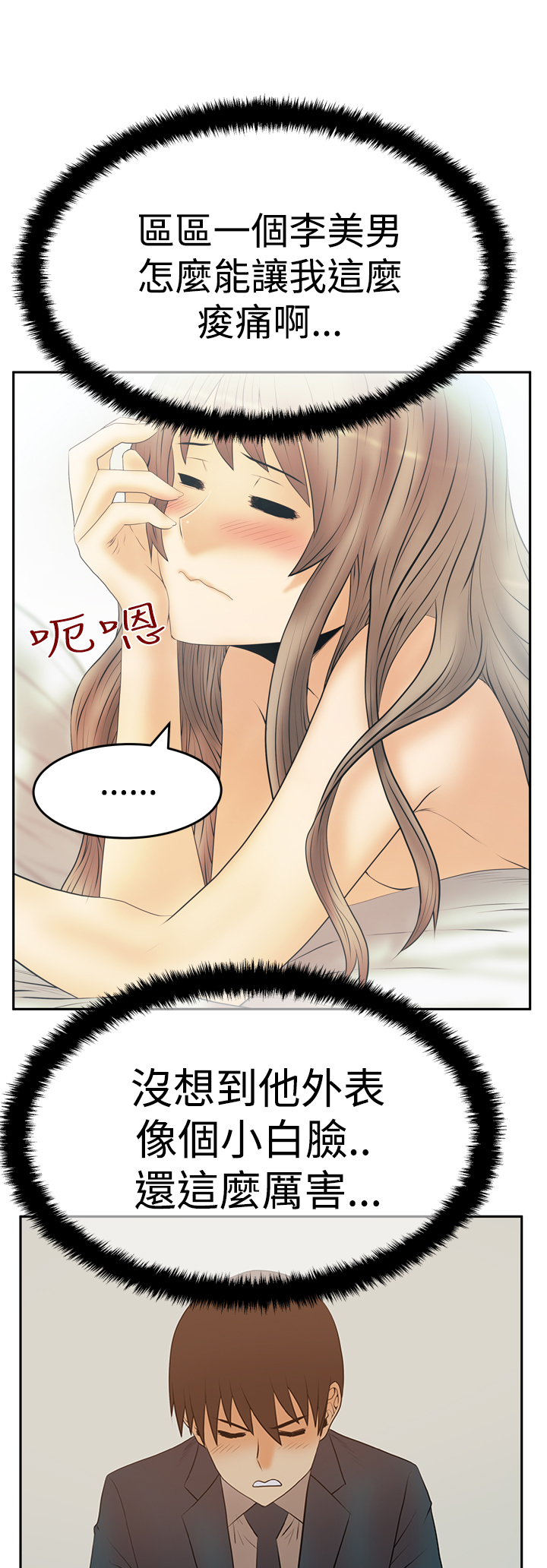 实习小结范文100字通用漫画,第95话3图