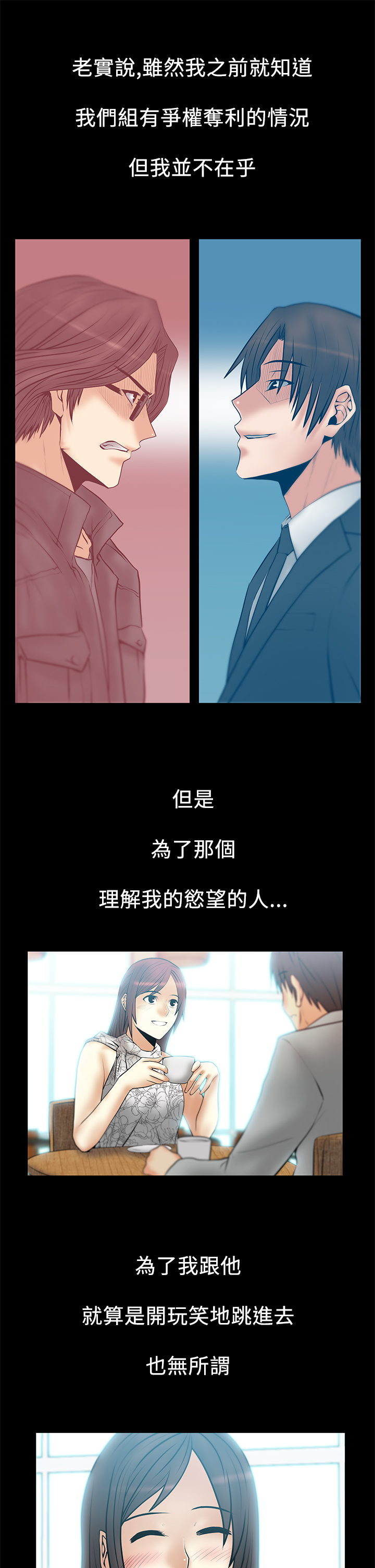 工作岗位实习生漫画,第68话1图