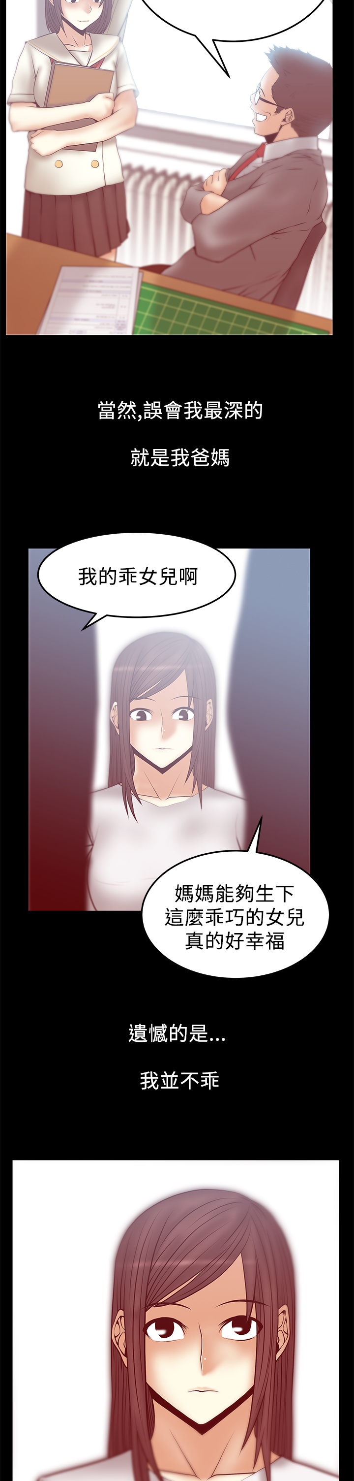 实习小组鉴定总结漫画,第67话2图