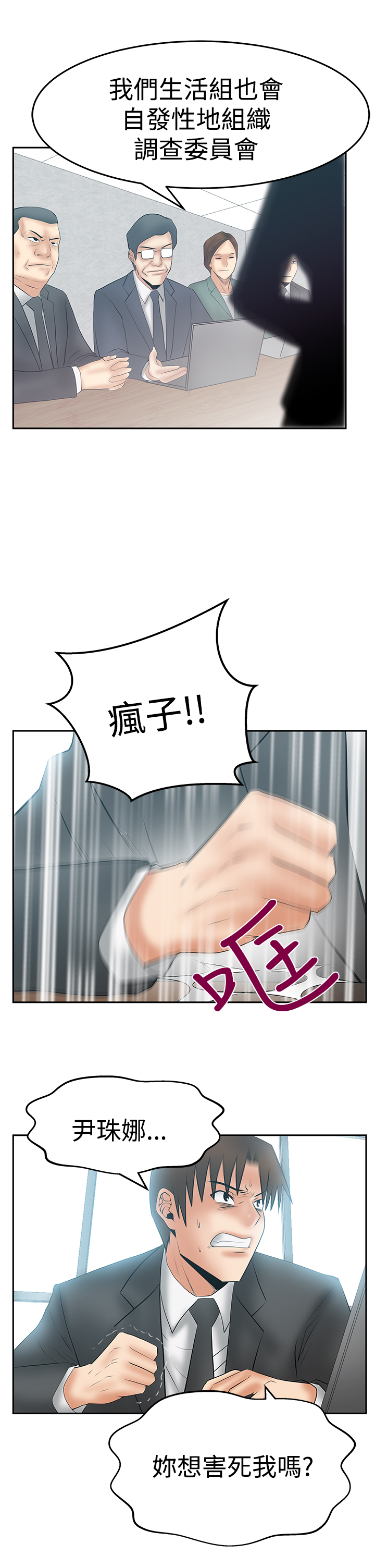 实习银行职员电视剧漫画,第135话3图
