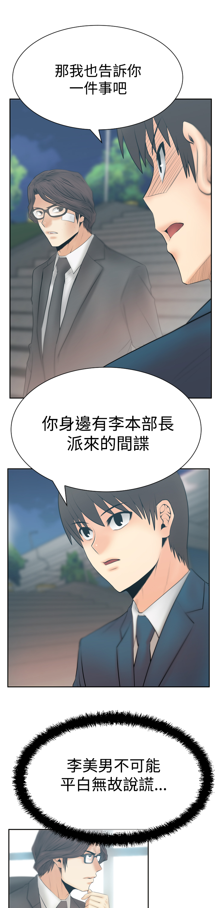实习时带你的职员叫什么漫画,第118话1图