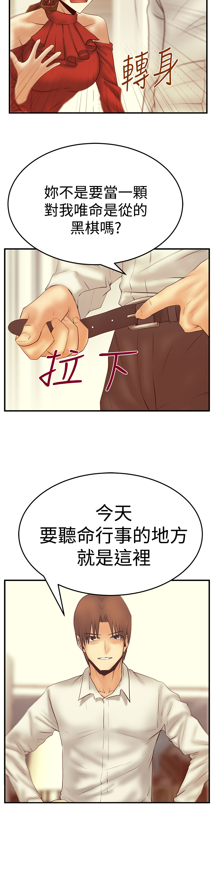 实习小组长鉴定漫画,第86话3图