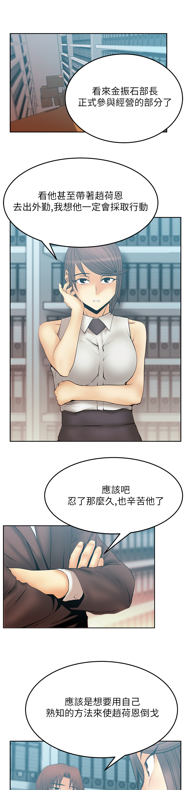 实习小职员漫画漫画,第63话4图