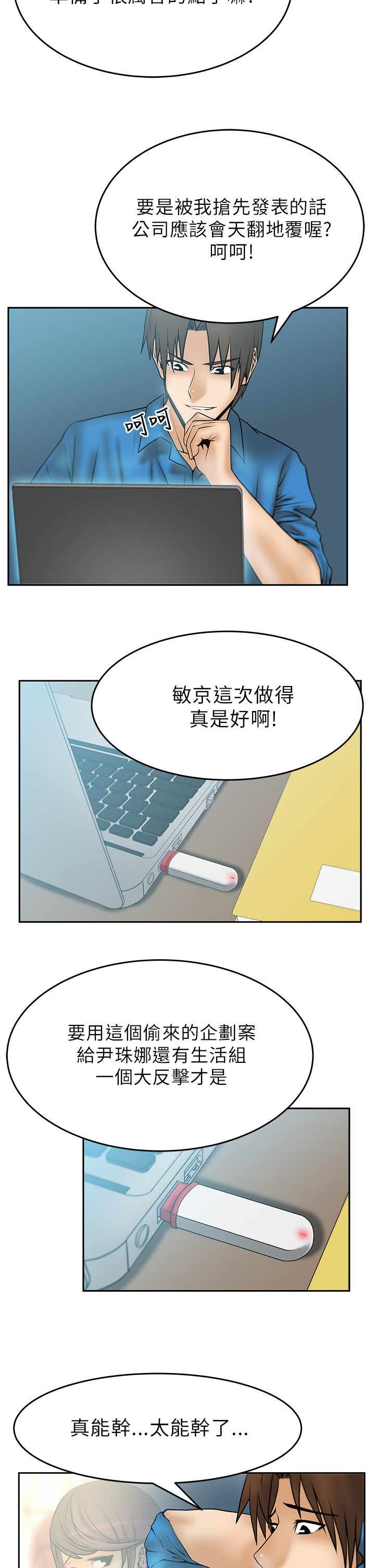 外卖总裁与实习职员漫画,第24话2图