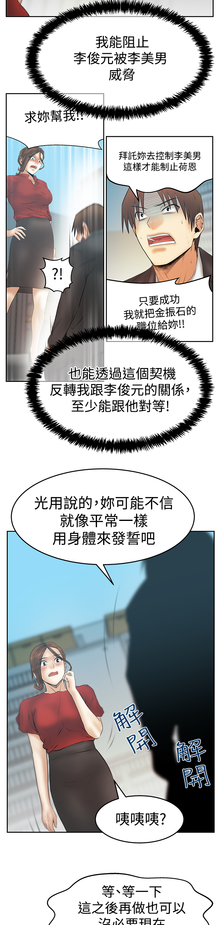 实习小医生小说漫画,第132话4图
