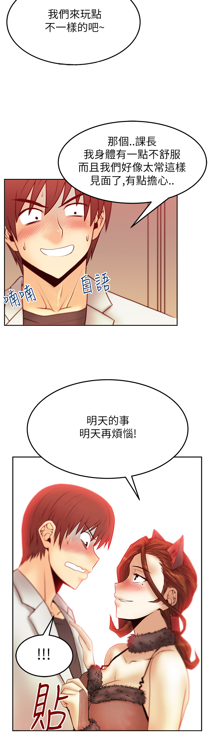 实习小结前台漫画,第50话5图