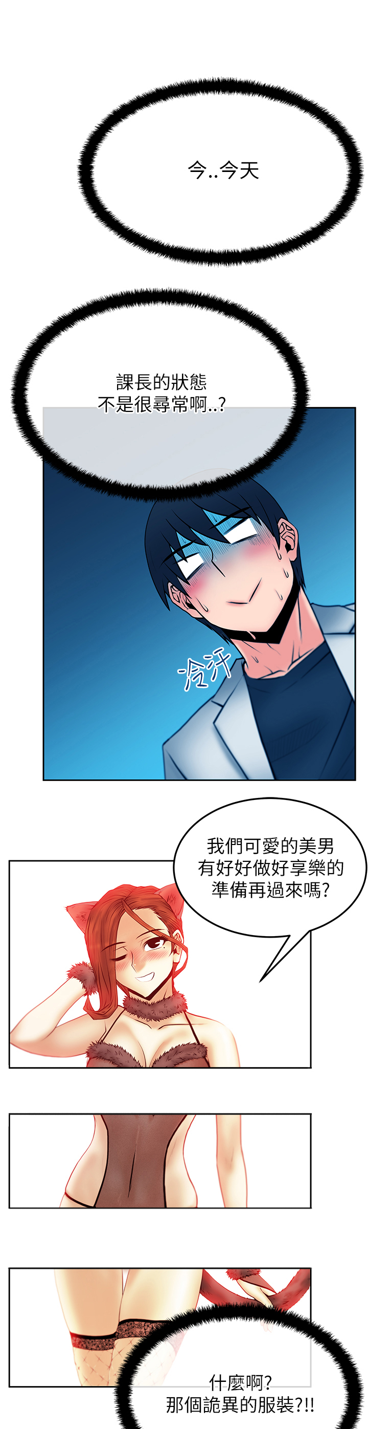 实习小结前台漫画,第50话3图