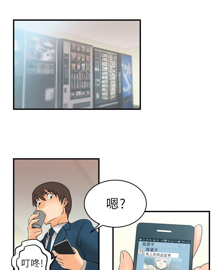实习小伙子爱上女上司漫画,第4话1图