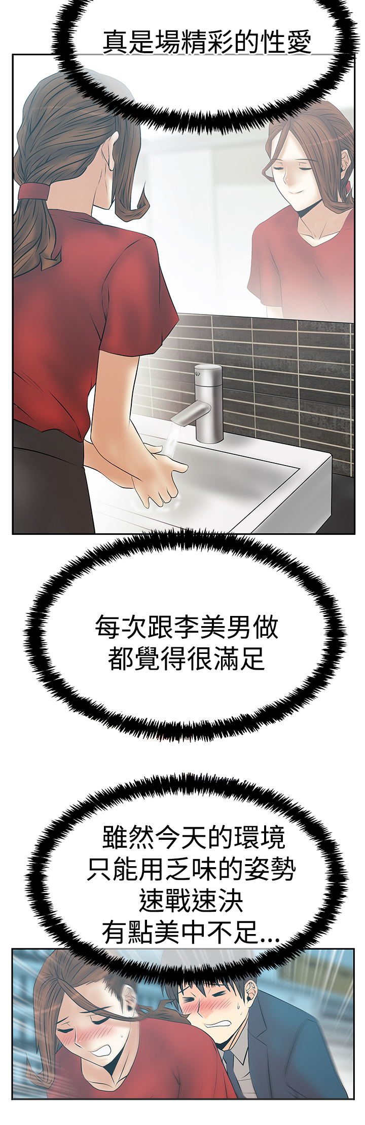 怎么招聘实习生员工漫画,第133话2图