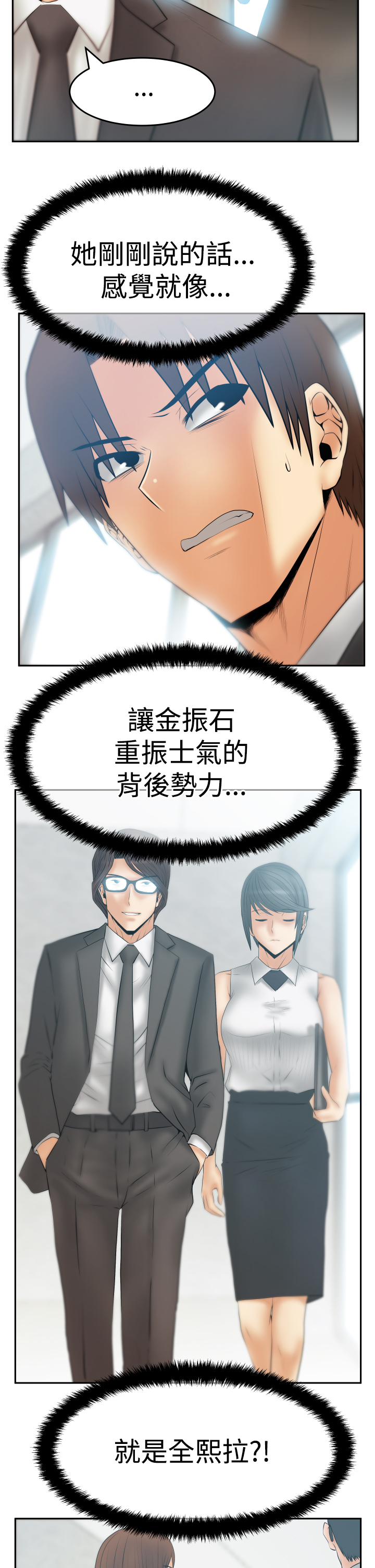 实习小伙爱上女上司漫画,第117话5图