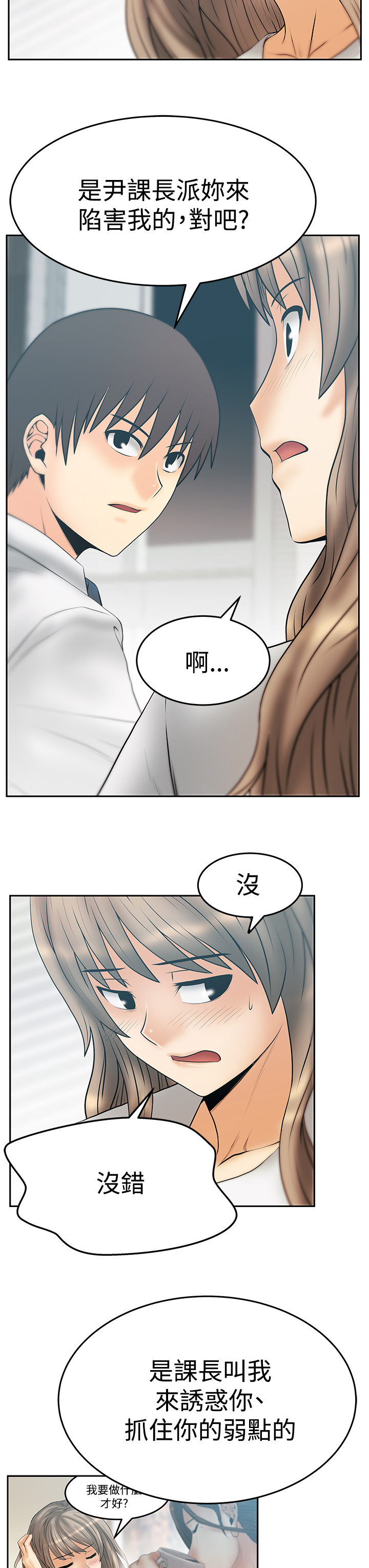 实习小结幼儿园漫画,第131话3图