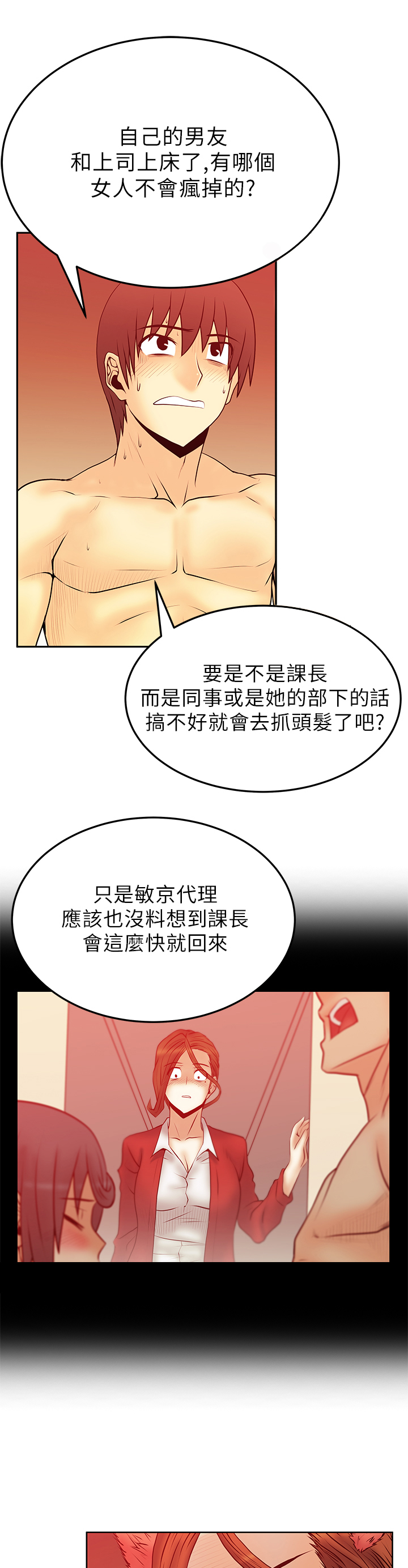 实习小仙子漫画,第54话5图